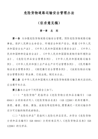 《危险货物道路运输安全管理办法》2025要点