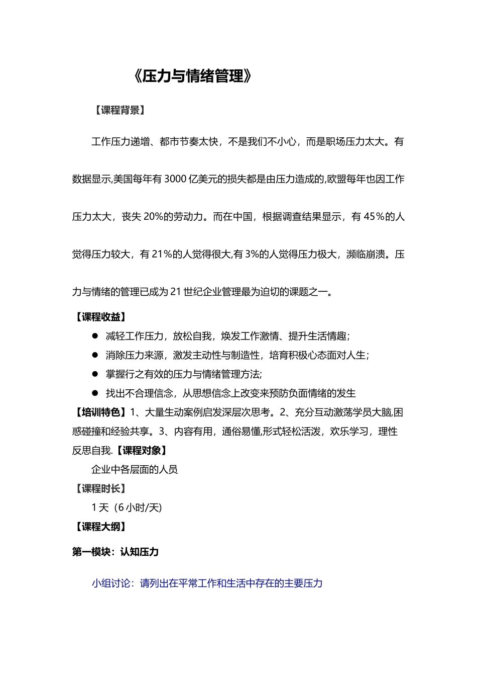 《压力与情绪管理》_第1页