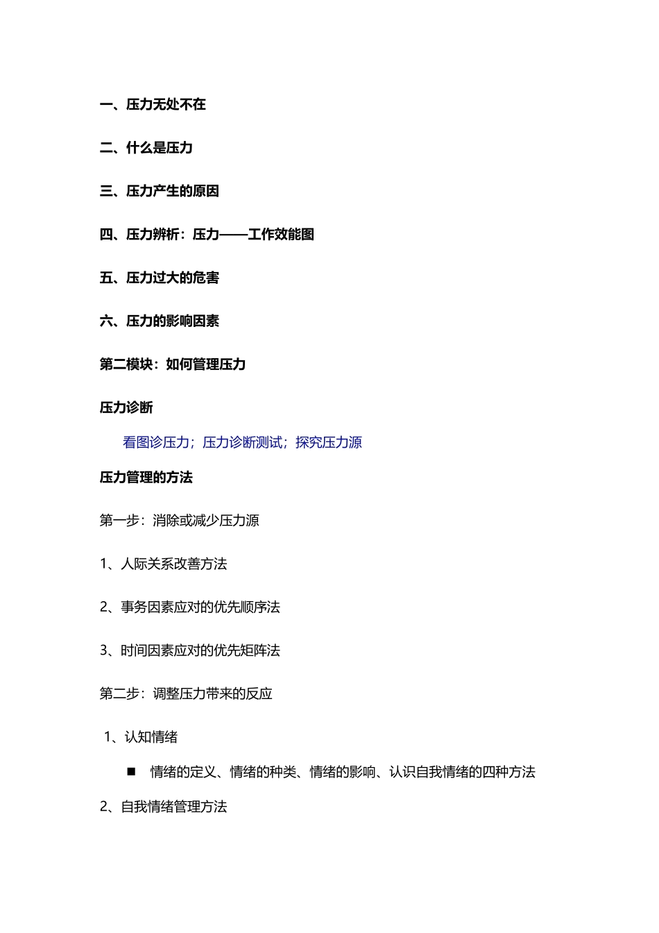 《压力与情绪管理》_第2页