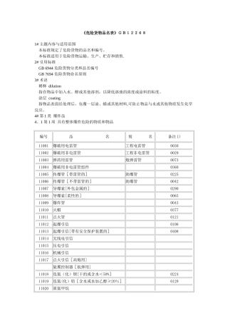 《危险货物品名表》
