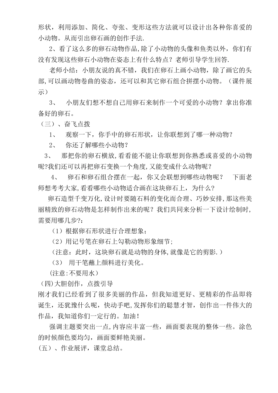 《卵石动物造型》教案_第2页