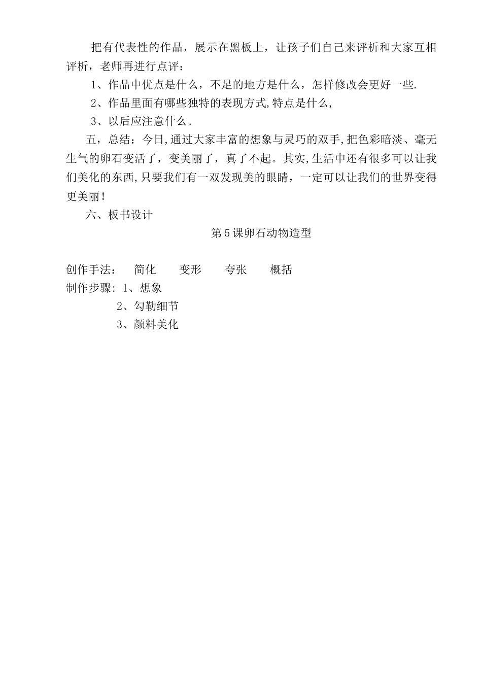 《卵石动物造型》教案_第3页