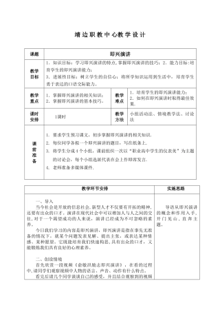 《即兴演讲》教学教案