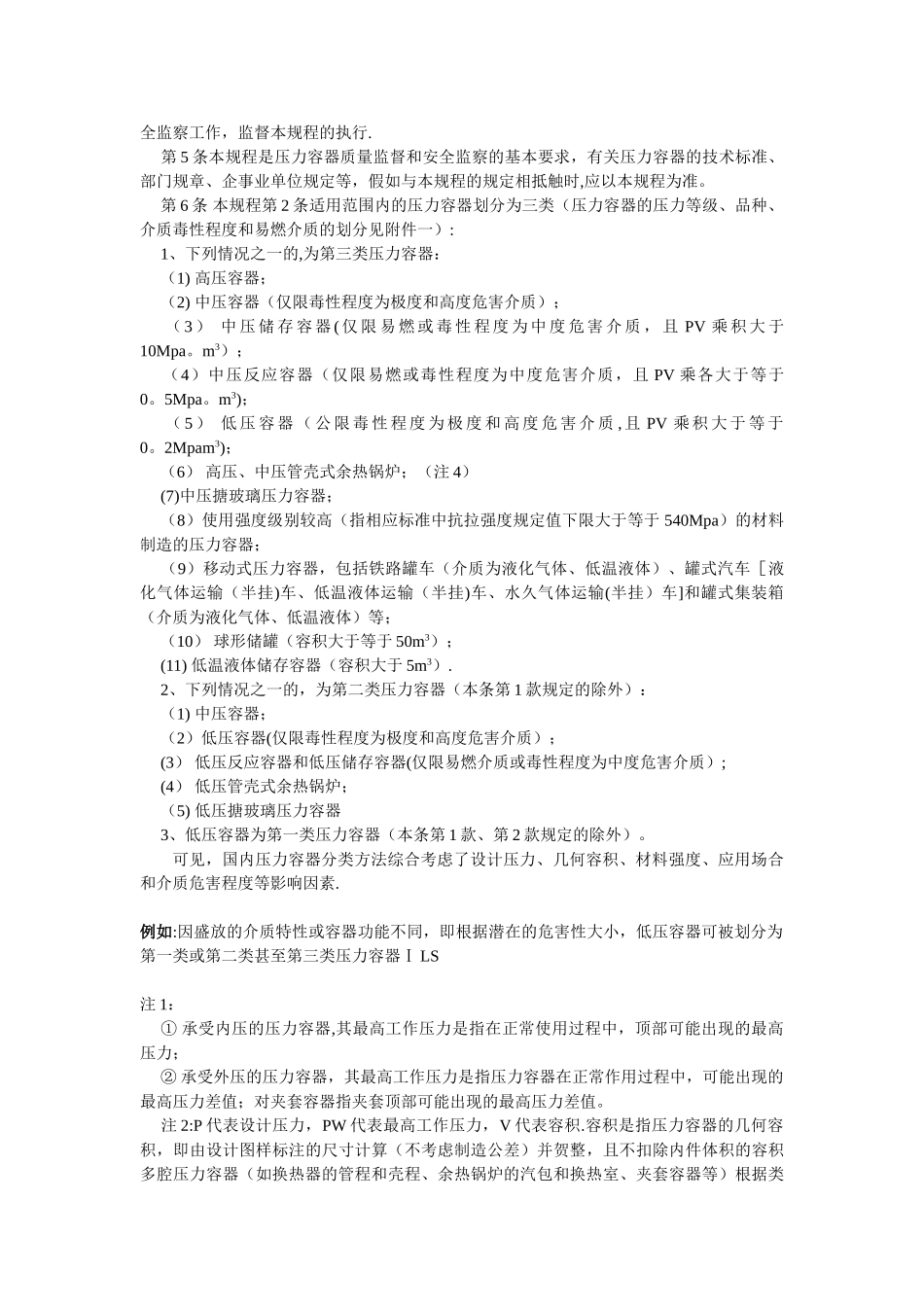《压力容器安全技术监察规程》98705_第2页