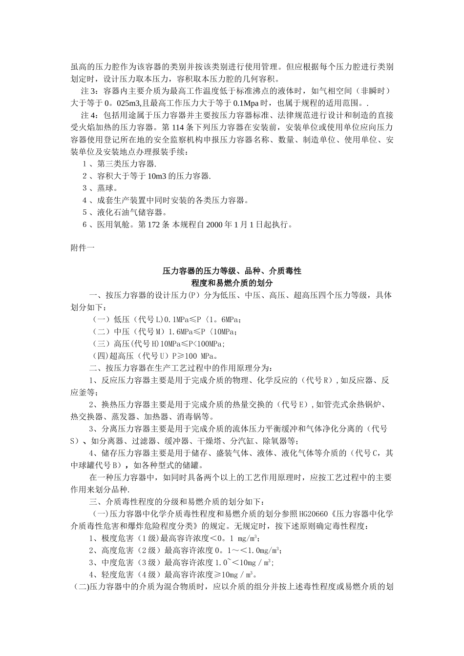 《压力容器安全技术监察规程》98705_第3页