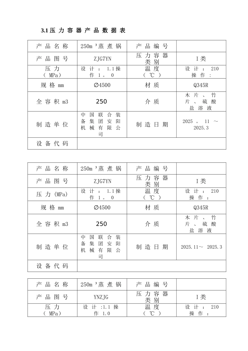 《压力容器维修施工方案》_第2页