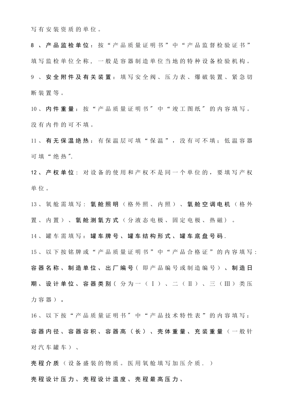 《压力容器注册登记表》填写说明_第2页