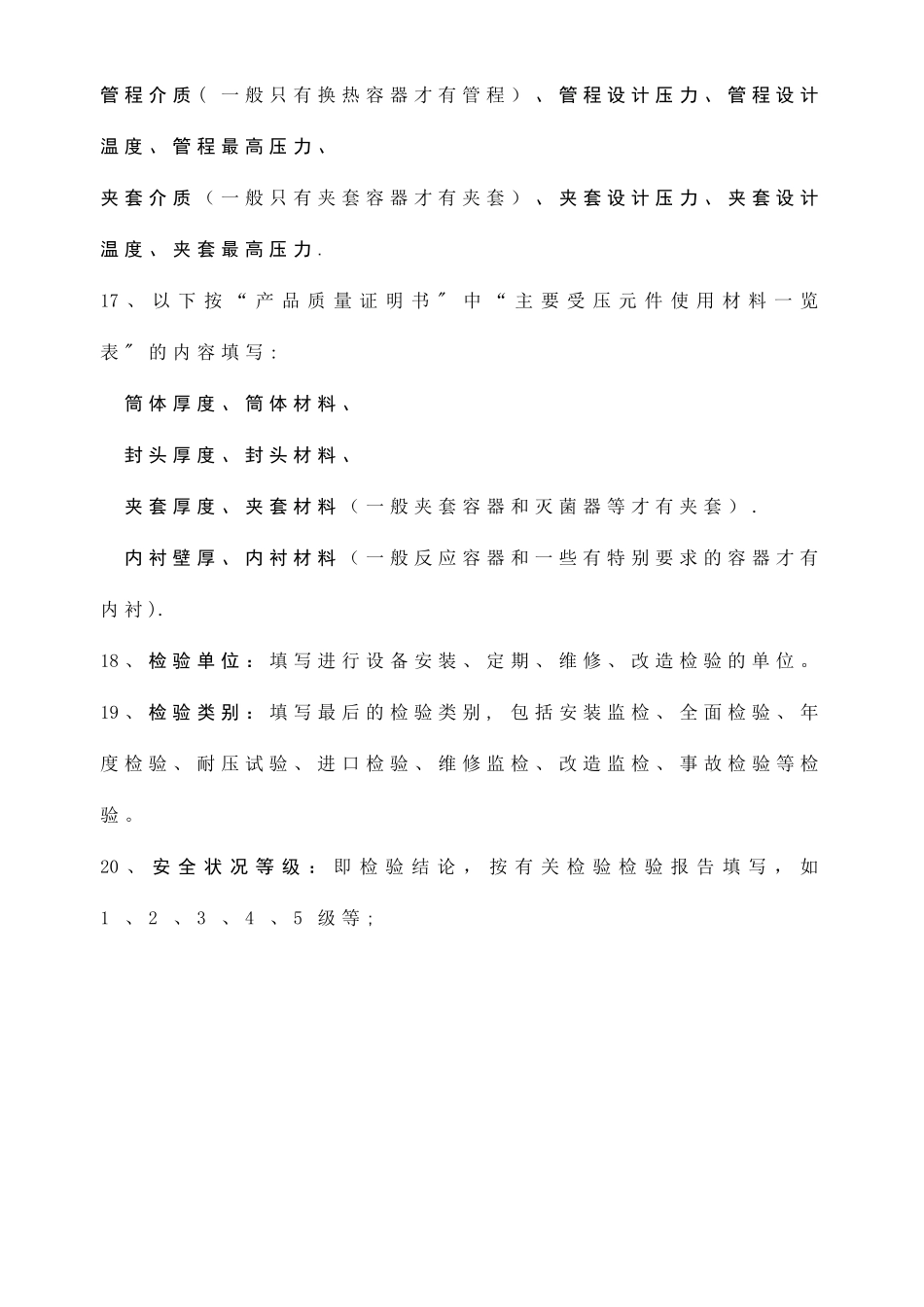 《压力容器注册登记表》填写说明_第3页