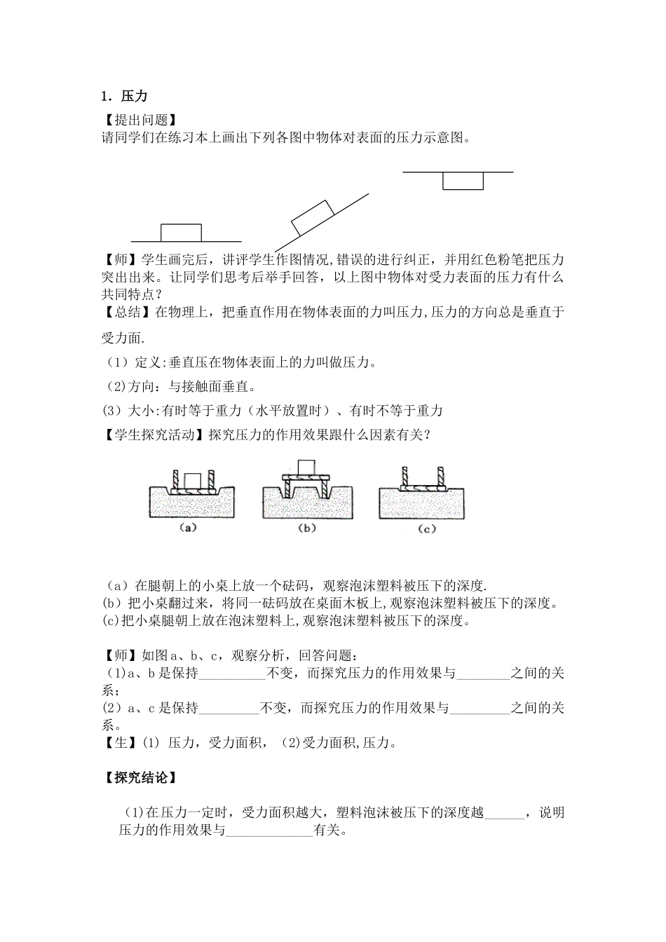 《压力的作用效果》教学设计_第2页