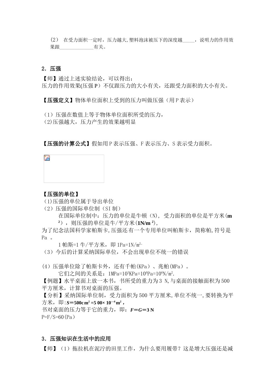 《压力的作用效果》教学设计_第3页