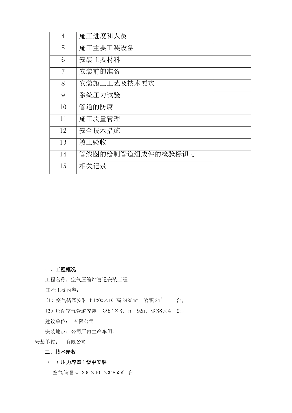 《压力管道安装施工方案》_第2页