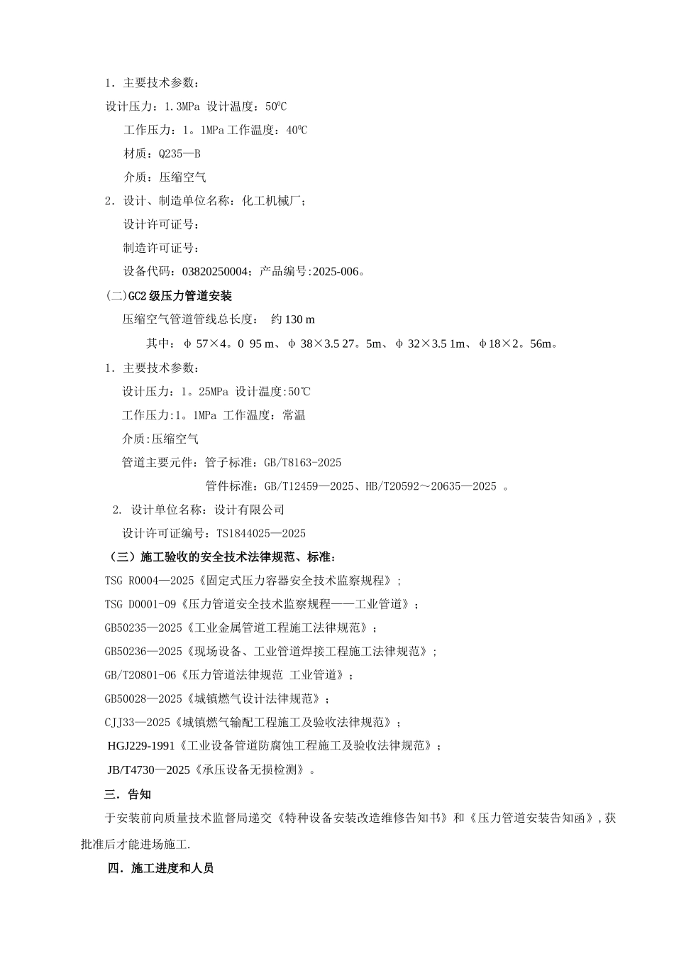 《压力管道安装施工方案》_第3页