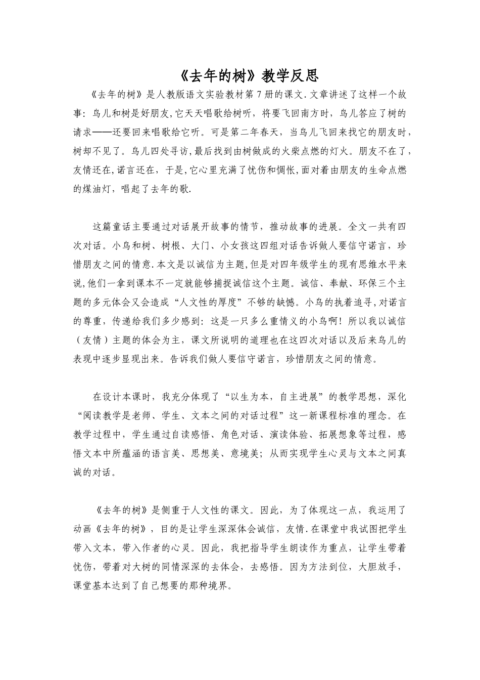 《去年的树》教学反思_第1页