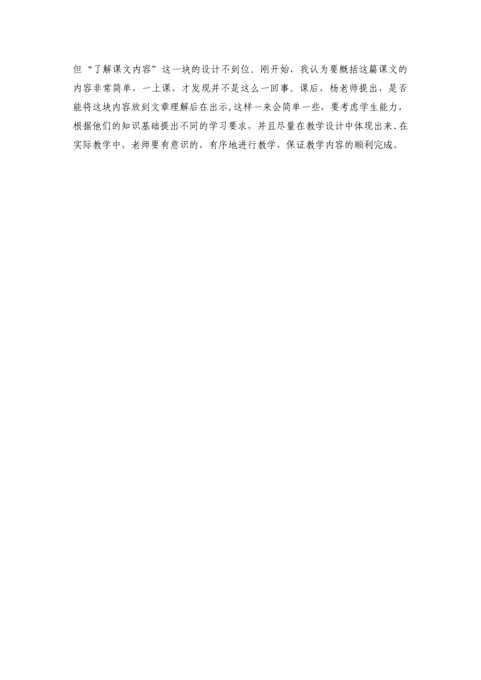 《去年的树》教学反思_第2页