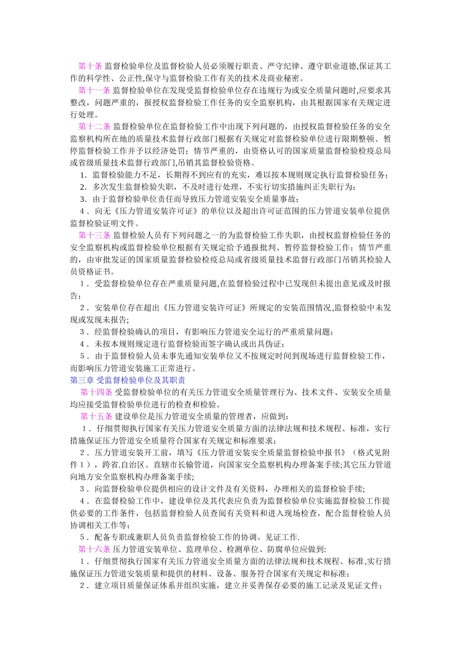 《压力管道安装安全质量监督检验规则》_第2页