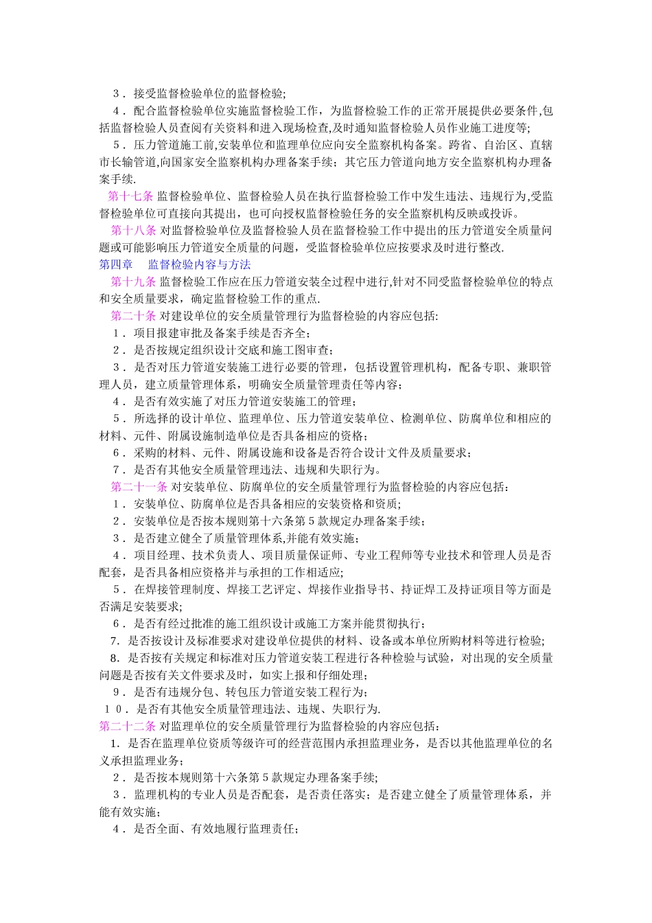 《压力管道安装安全质量监督检验规则》_第3页