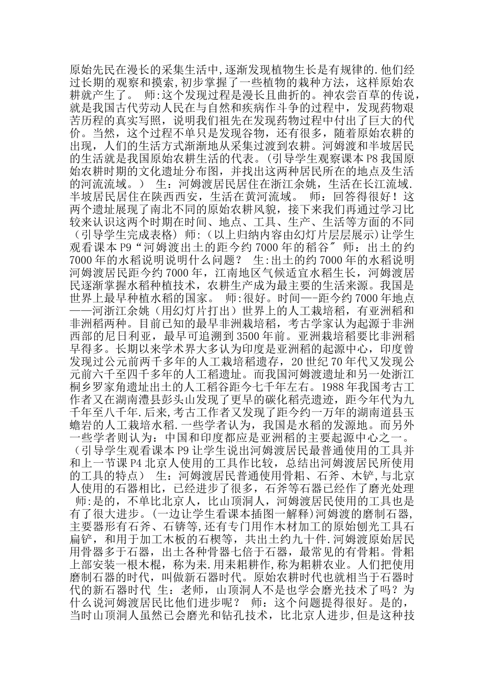 《原始农耕生活》教案_第2页