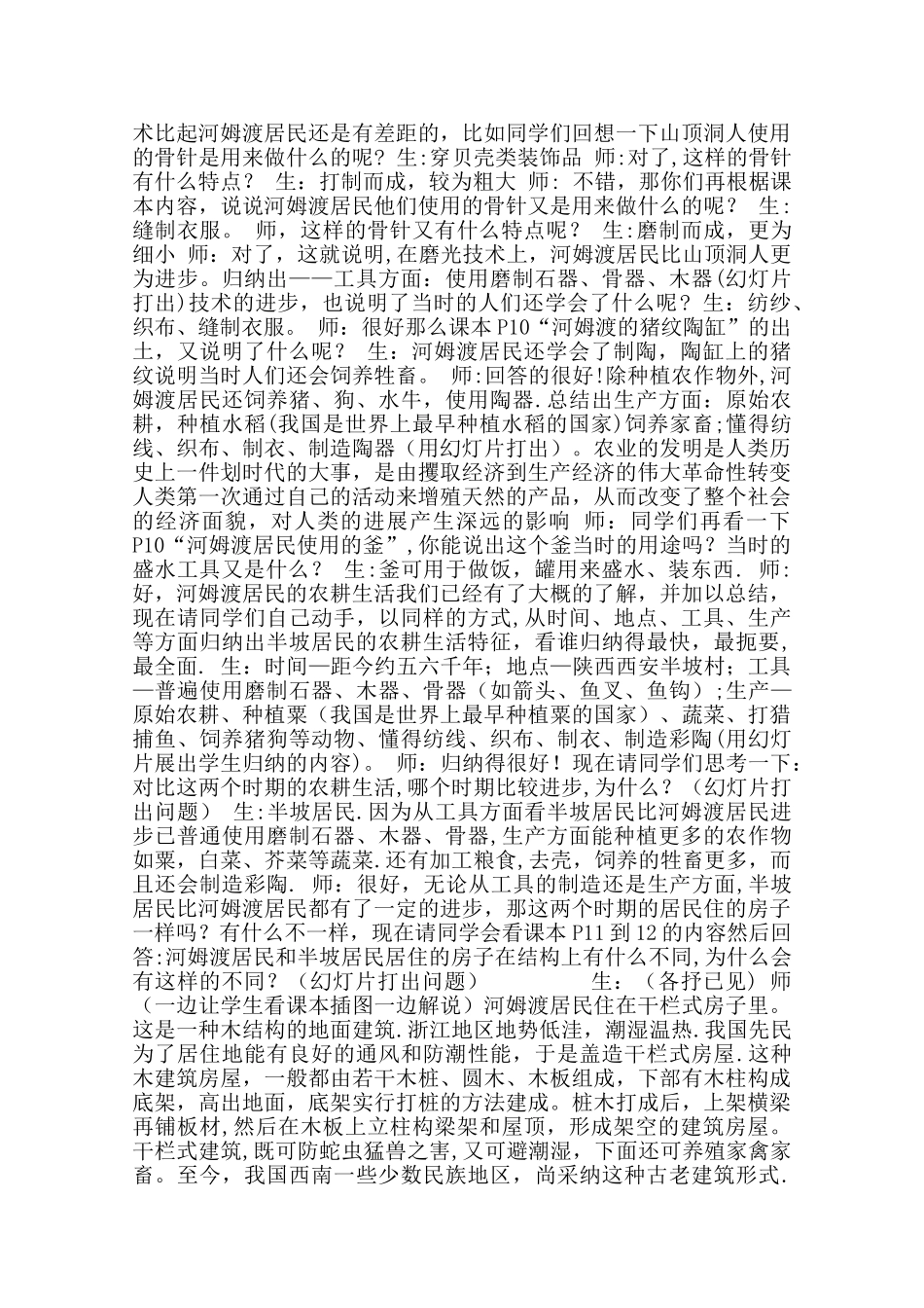 《原始农耕生活》教案_第3页