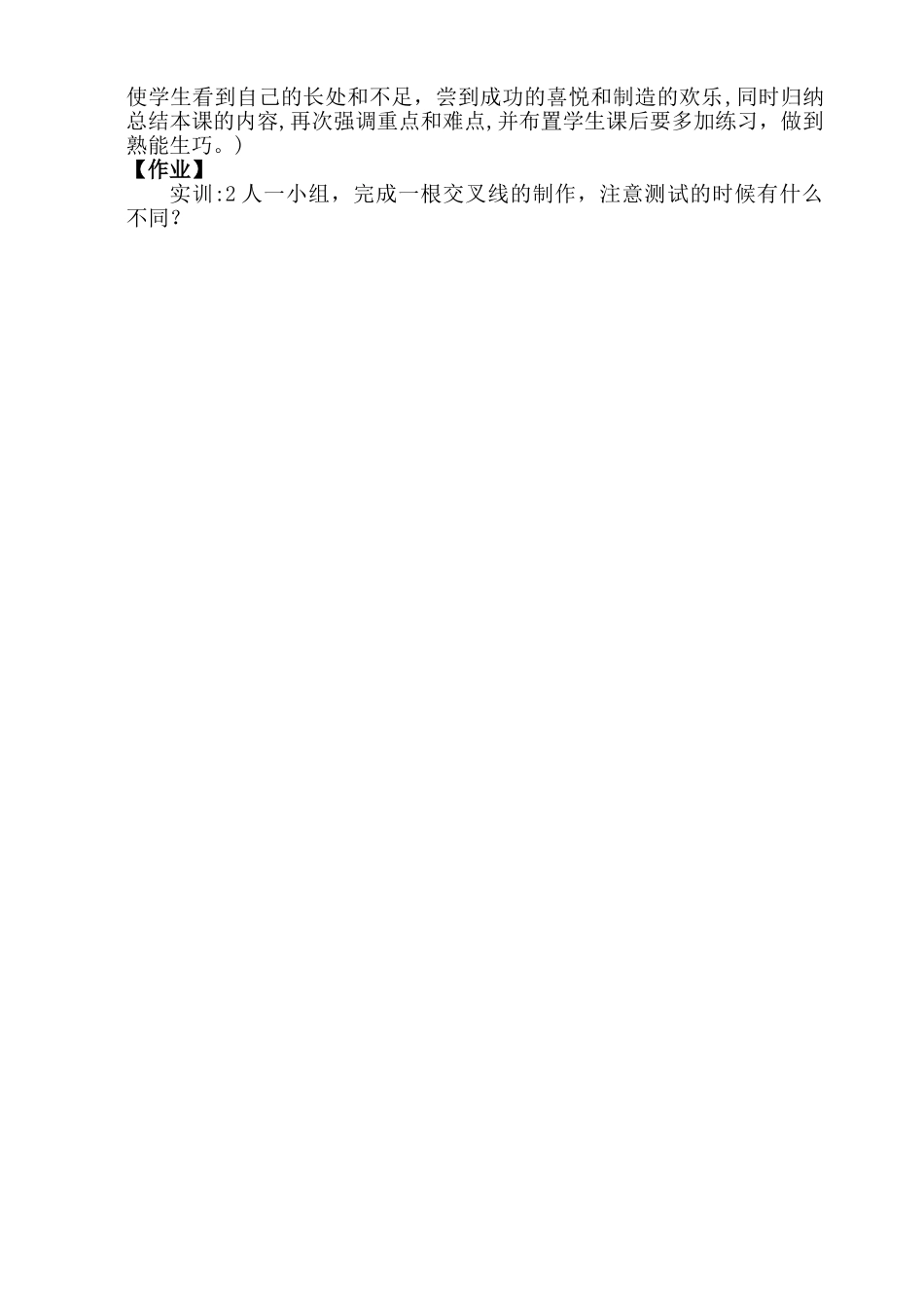 《双绞线的制作》优质课比赛教案_第2页