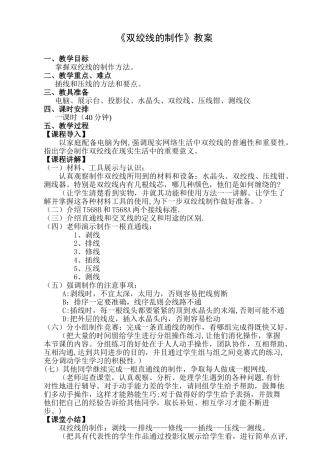 《双绞线的制作》优质课比赛教案