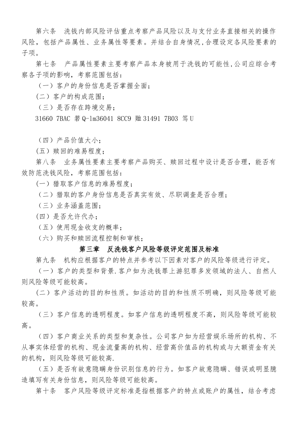 《反洗钱风险评估及客户分类管理办法》_第2页
