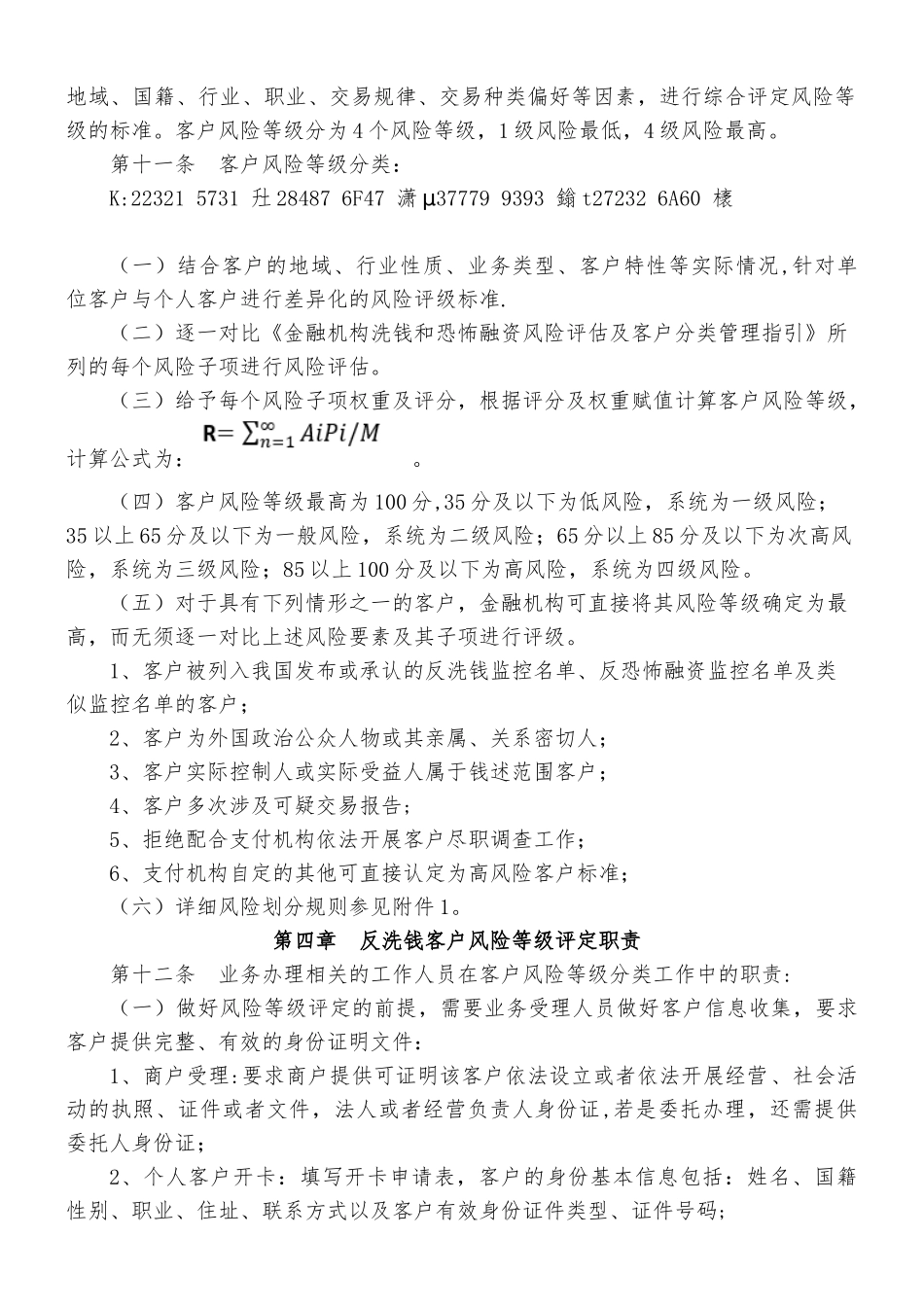 《反洗钱风险评估及客户分类管理办法》_第3页