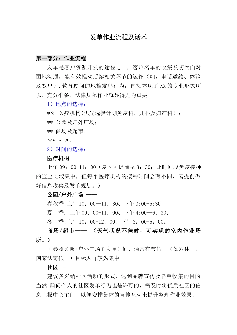 《发单流程及话术》_第1页