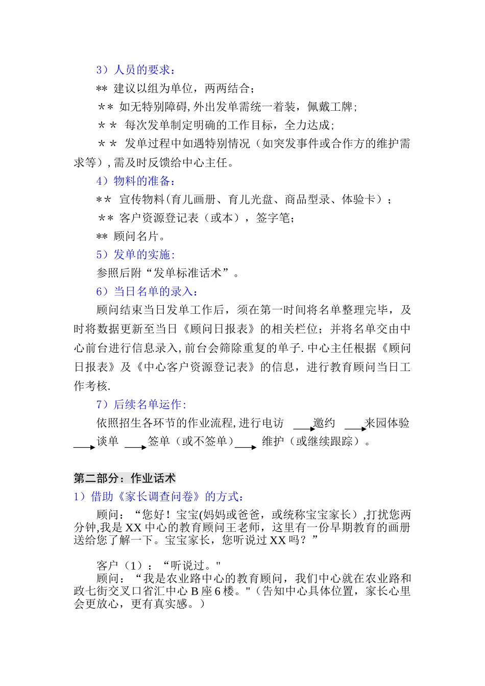 《发单流程及话术》_第2页