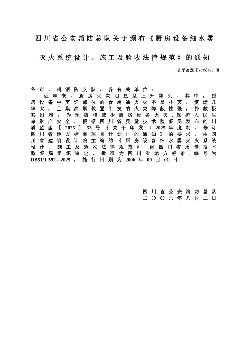 《厨房设备细水雾灭火系统的设计、施工及验收规范》_第3页