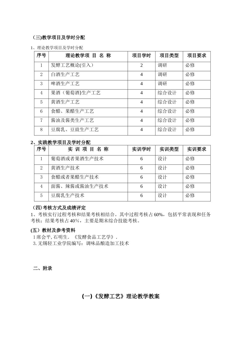 《发酵工艺技术》教案_第2页