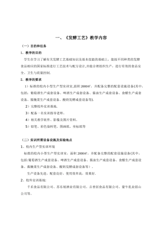 《发酵工艺技术》教案