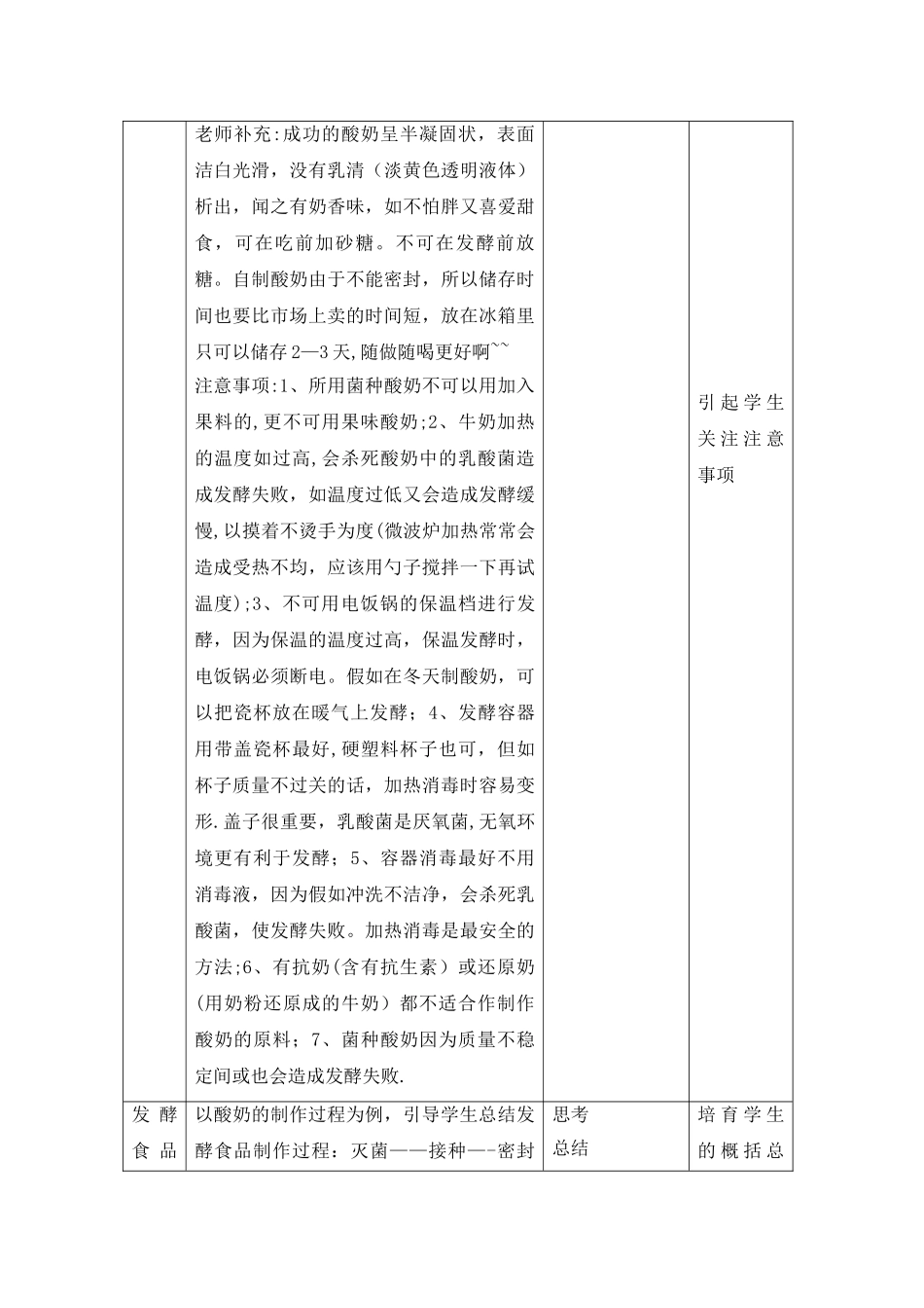 《发酵食品的制作》教案_第3页