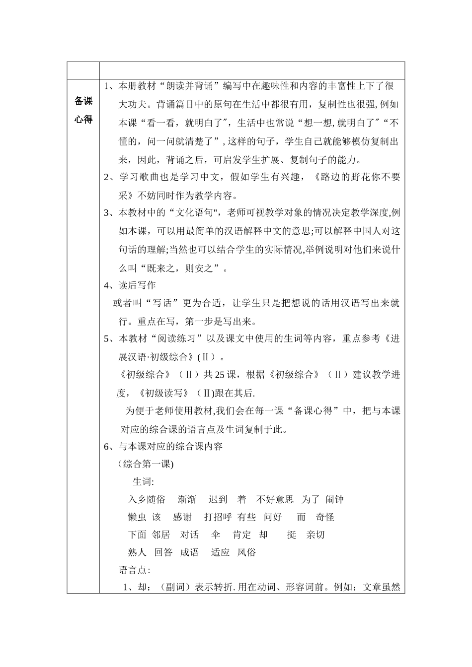 《发展汉语初级读写Ⅱ》全套教案_第3页
