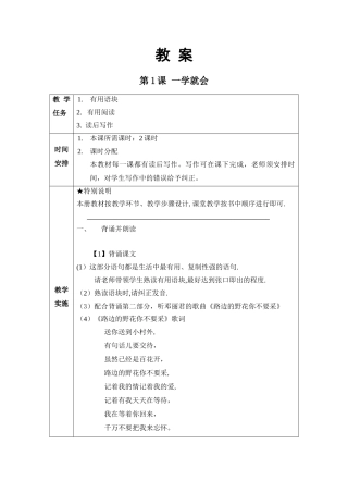 《发展汉语初级读写Ⅱ》全套教案