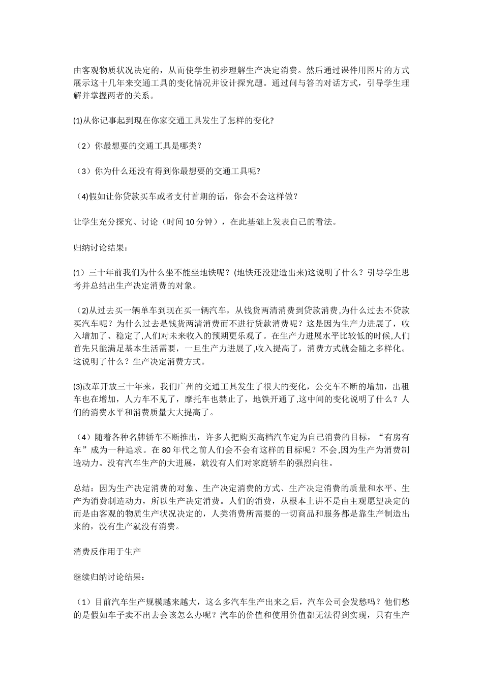 《发展生产满足消费》教案设计_第2页