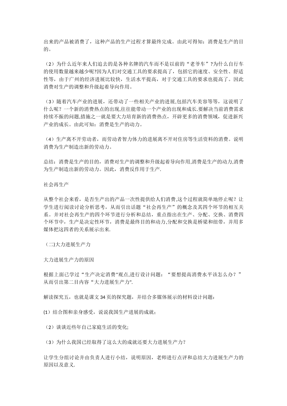 《发展生产满足消费》教案设计_第3页