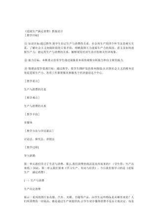 《发展生产满足消费》教案设计