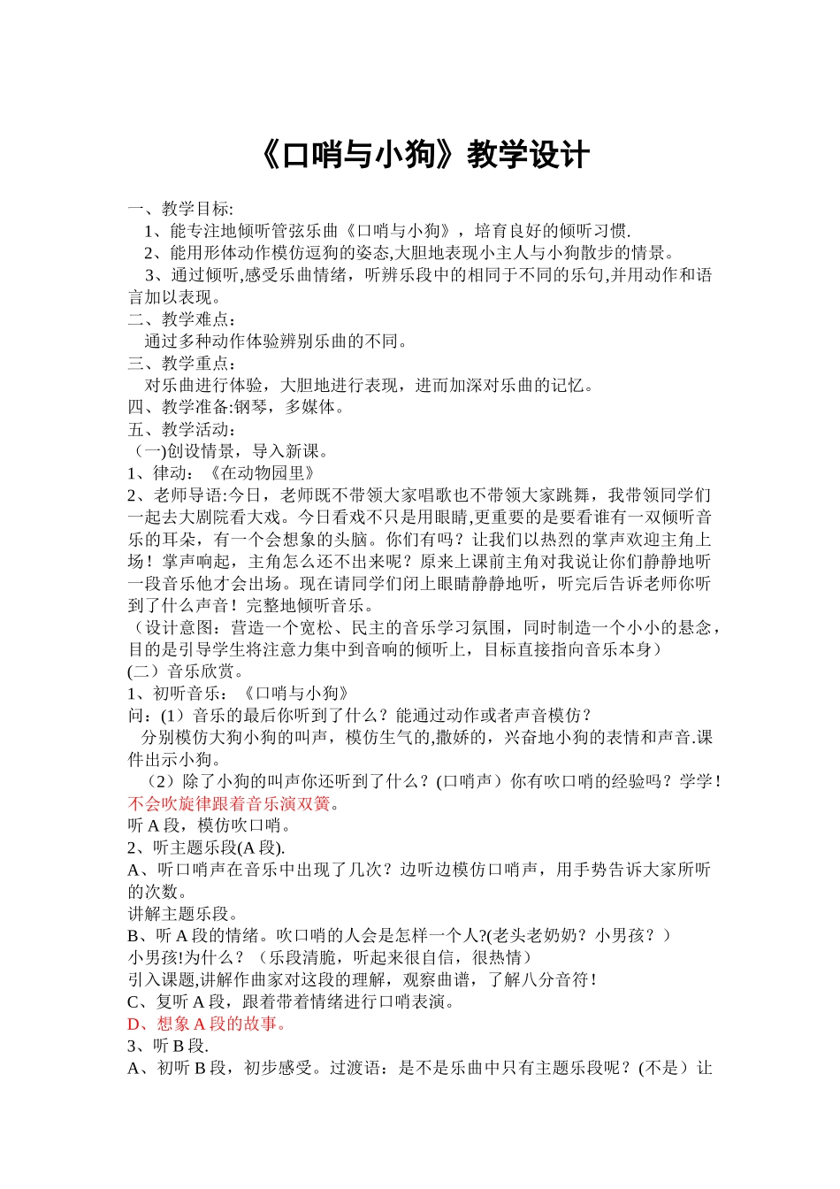 《口哨与小狗》教学设计_第1页