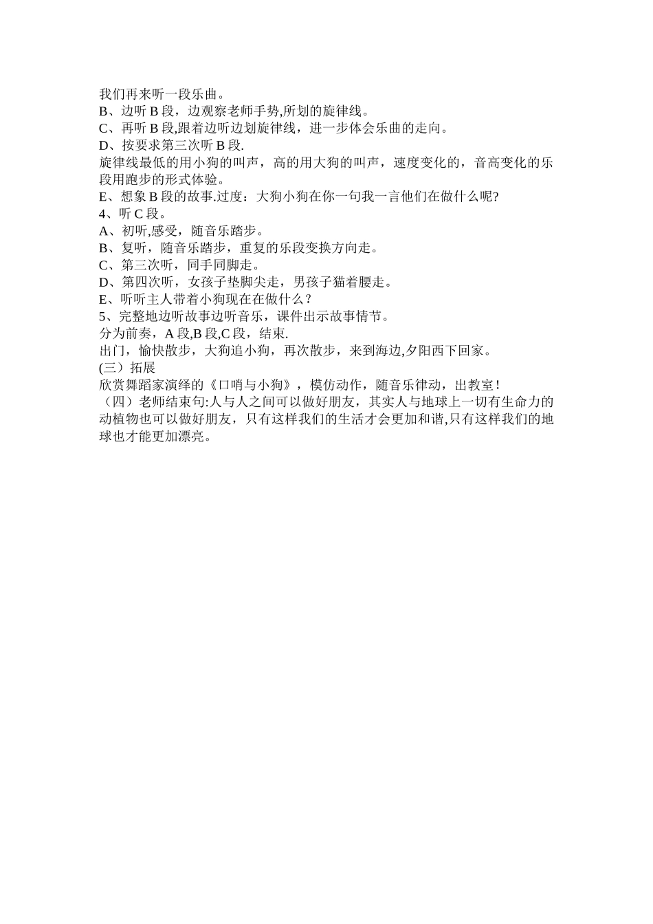 《口哨与小狗》教学设计_第2页