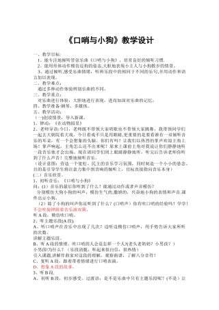 《口哨与小狗》教学设计