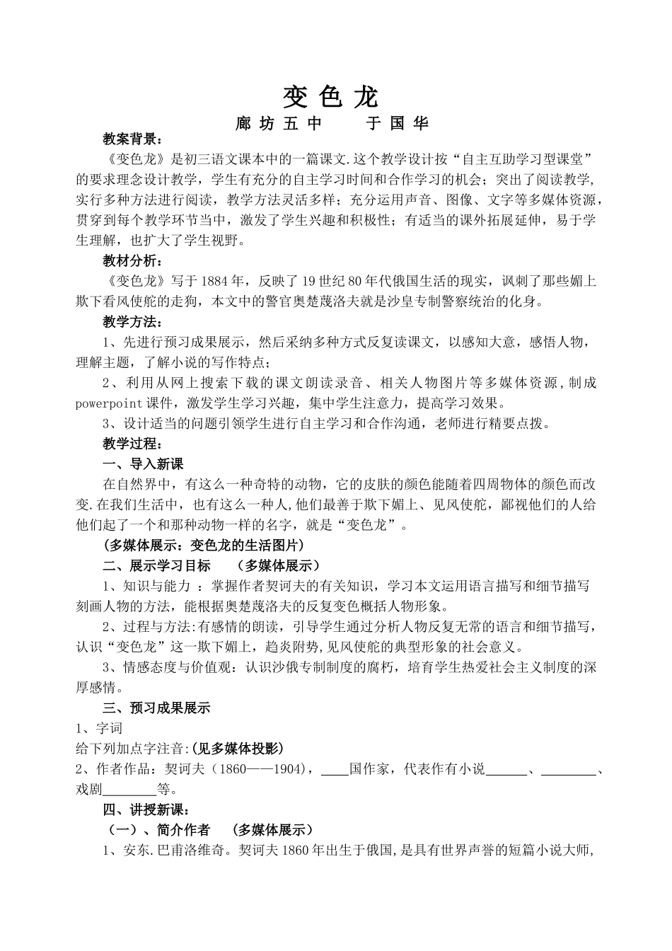 《变色龙》教学设计_第1页