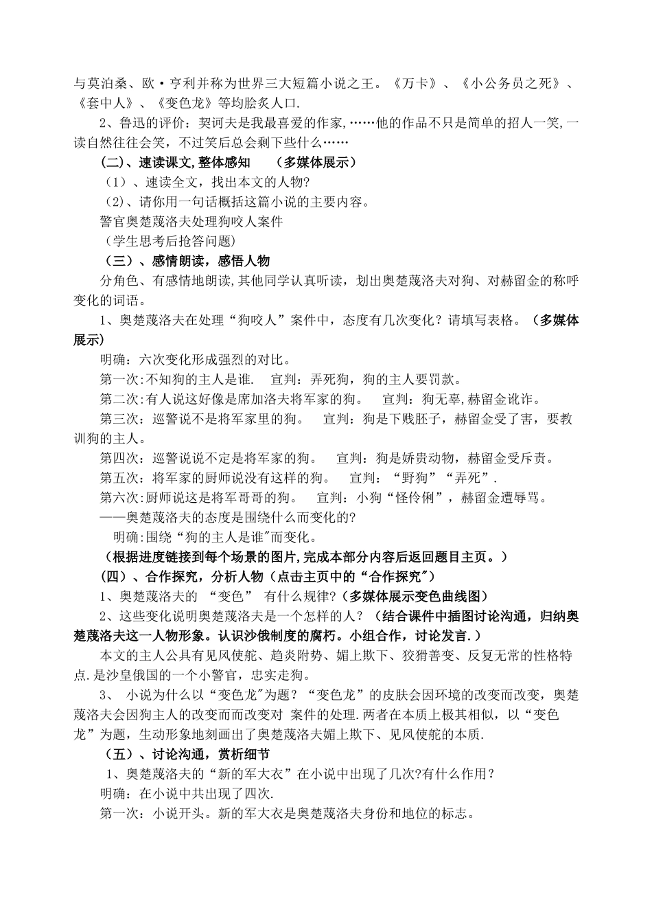 《变色龙》教学设计_第2页