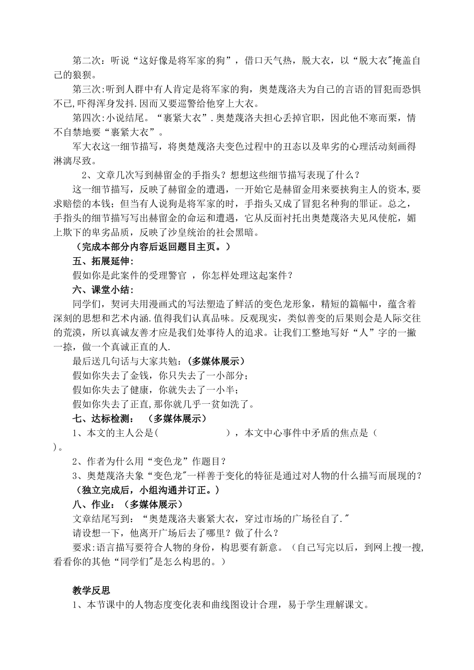 《变色龙》教学设计_第3页