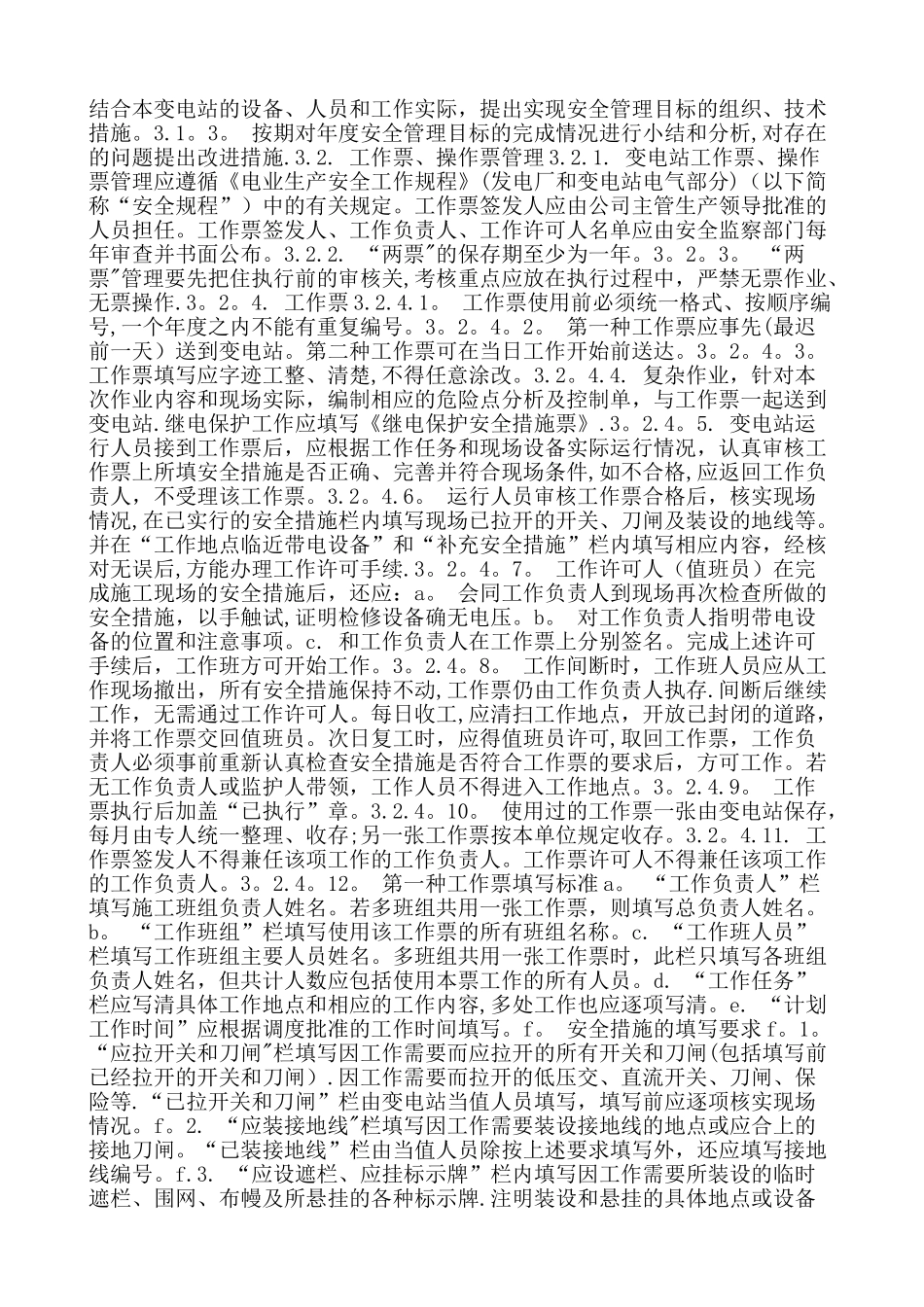 《变电站管理规范》_第2页