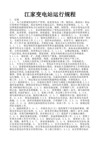 《变电站管理规范》