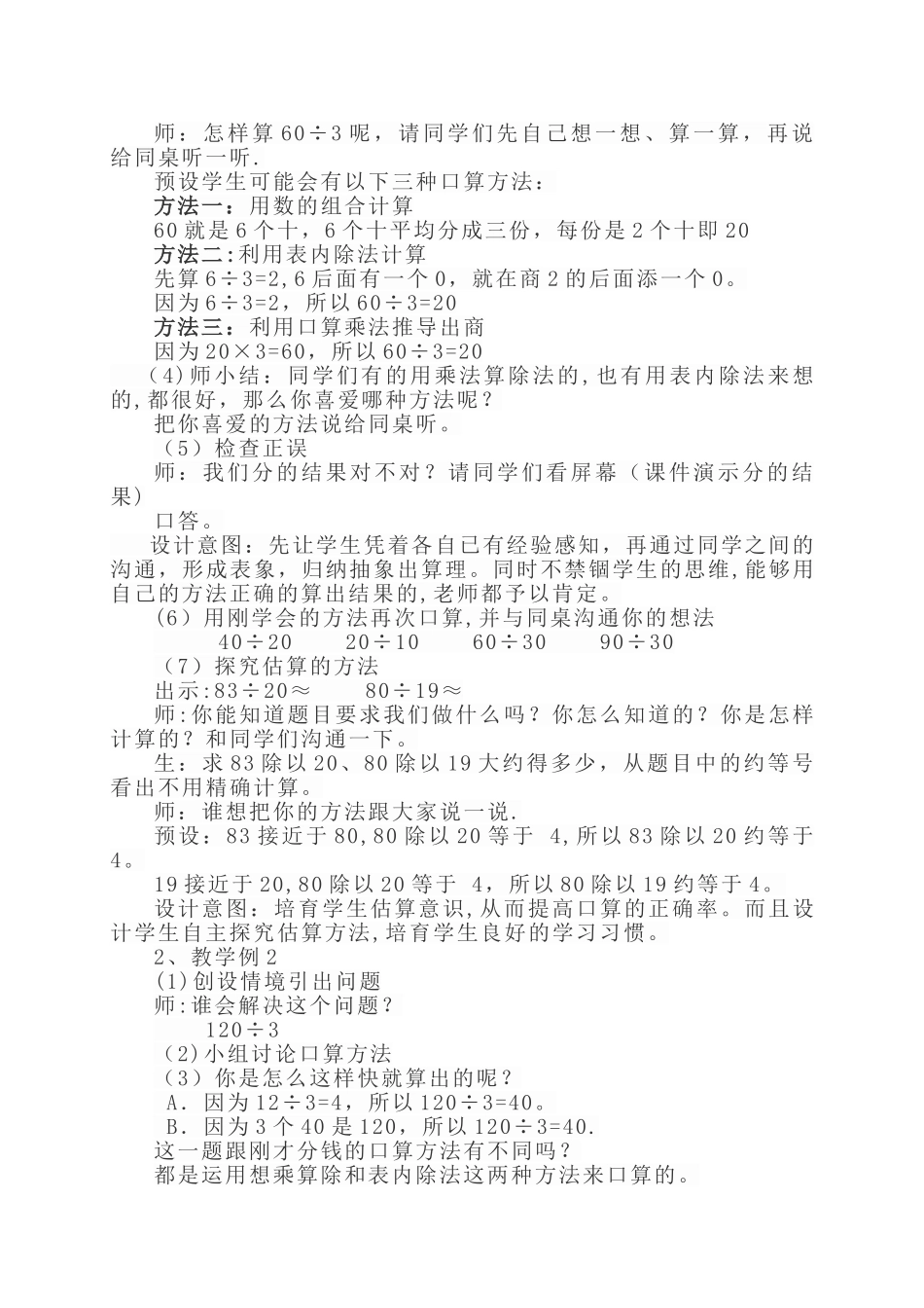 《口算除法》教学设计_第2页