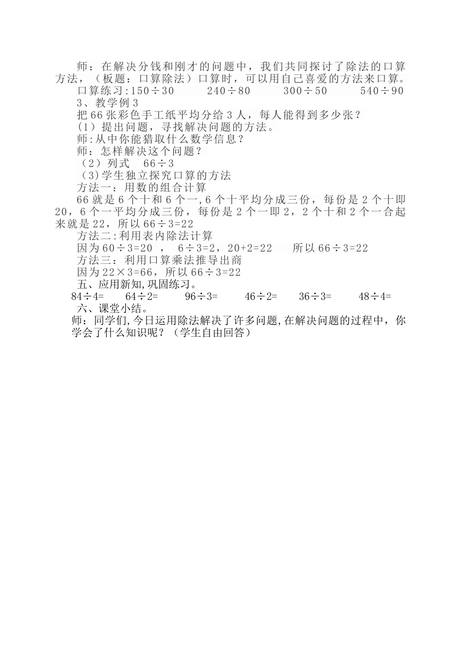 《口算除法》教学设计_第3页