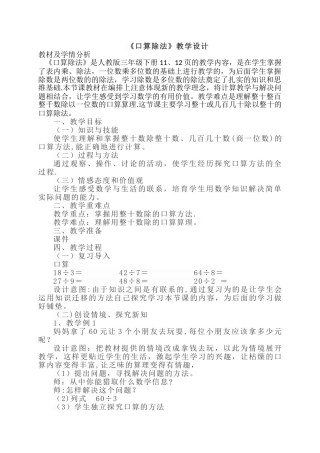 《口算除法》教学设计