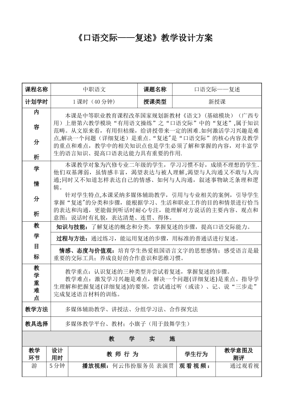 《口语交际——复述》教学设计方案_第1页