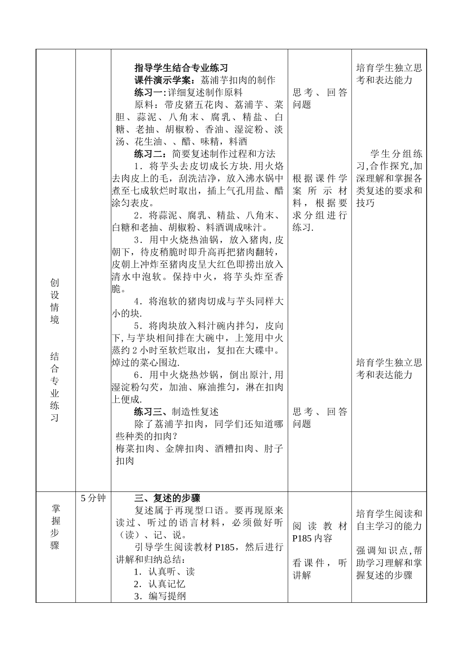 《口语交际——复述》教学设计方案_第3页